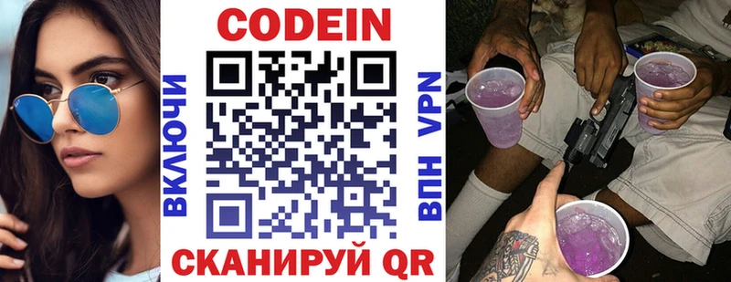 Кодеин Purple Drank  Среднеколымск 